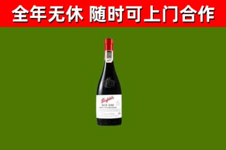 甘南州烟酒回收奔富红酒.jpg